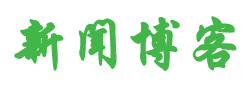 绵阳市新闻网